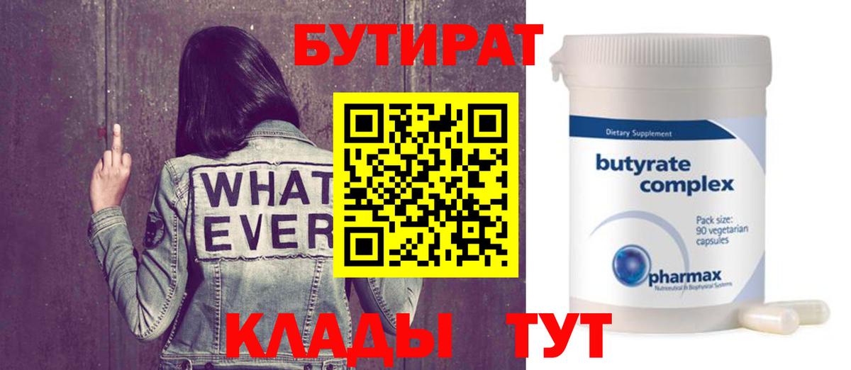 Бутират бутандиол Боровичи