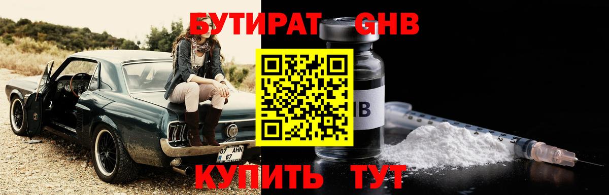 Боровичи  БУТИРАТ Butirat  Вход с VPN 