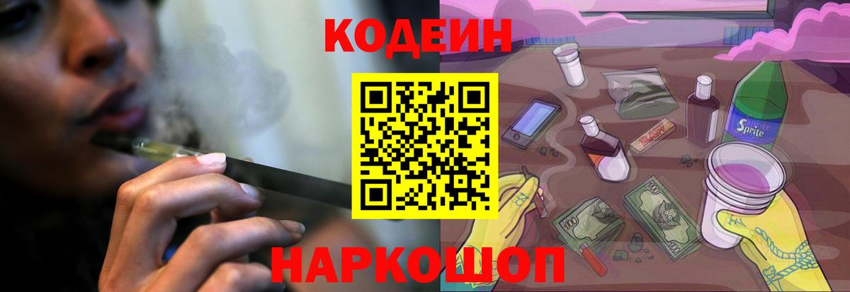 Боровичи  Кодеиновый сироп Lean Purple Drank  Вход с VPN 