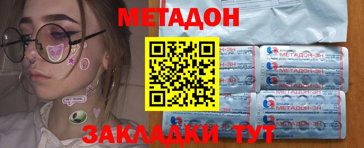 Боровичи  Метадон кристалл  Метадон VHQ  Вход с VPN 